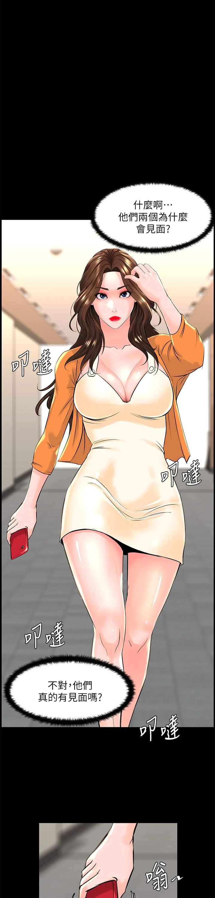 [韩国漫画] 楼上的网美 剧情,熟女人妻,巨乳大奶,OL#[40P]-9