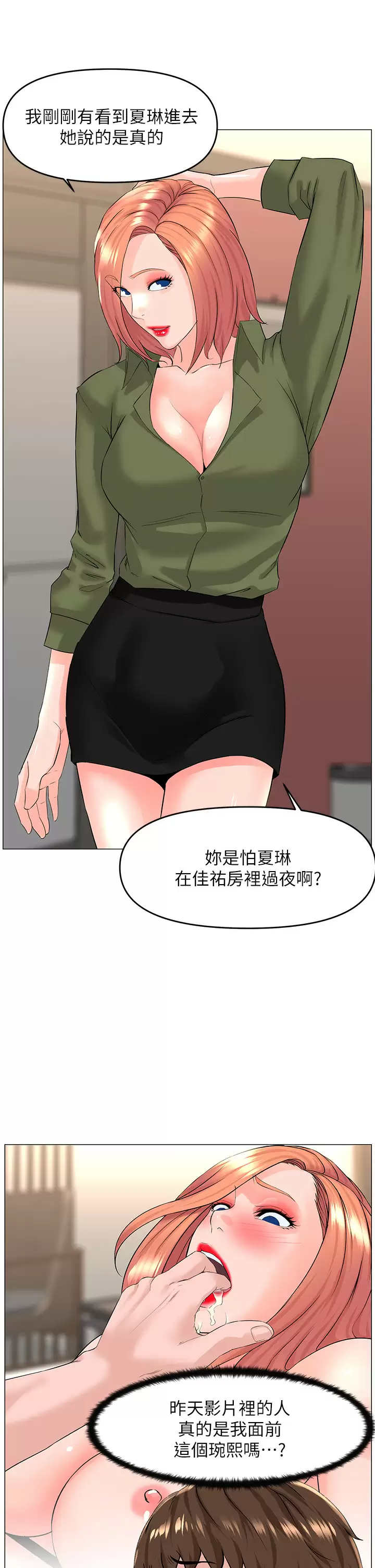[韩国漫画] 楼上的网美 剧情,熟女人妻,巨乳大奶,OL#[40P]-22