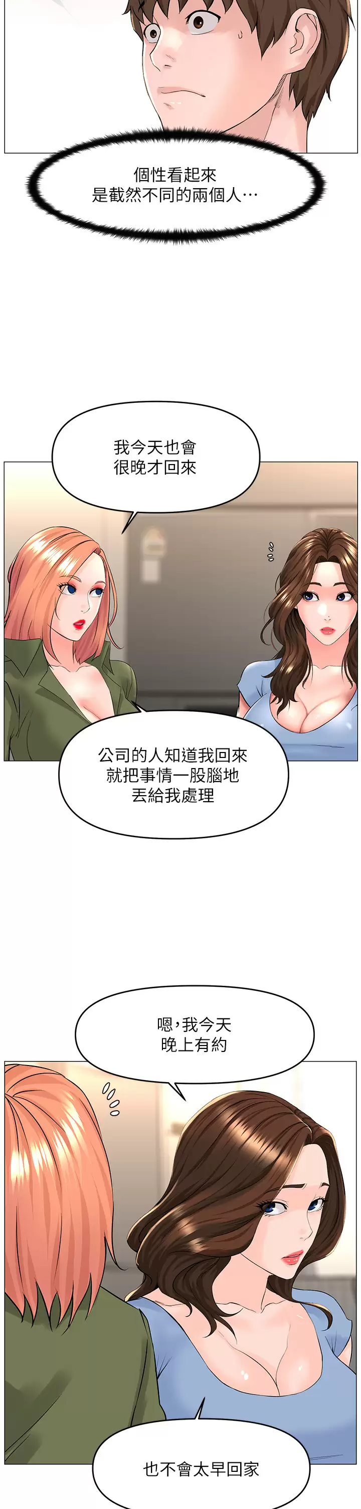 [韩国漫画] 楼上的网美 剧情,熟女人妻,巨乳大奶,OL#[40P]-23