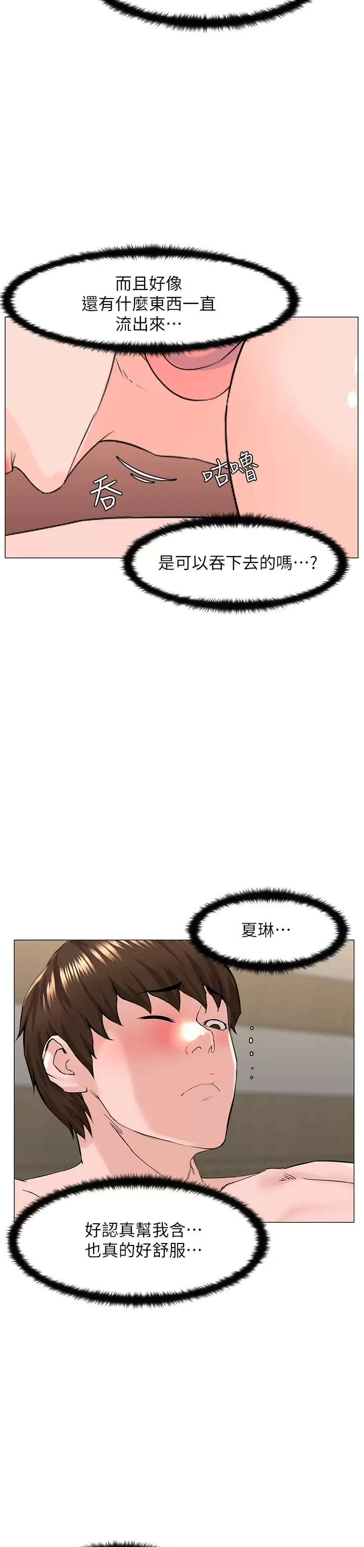 [韩国漫画] 楼上的网美 剧情,熟女人妻,巨乳大奶,OL#[36P]-19