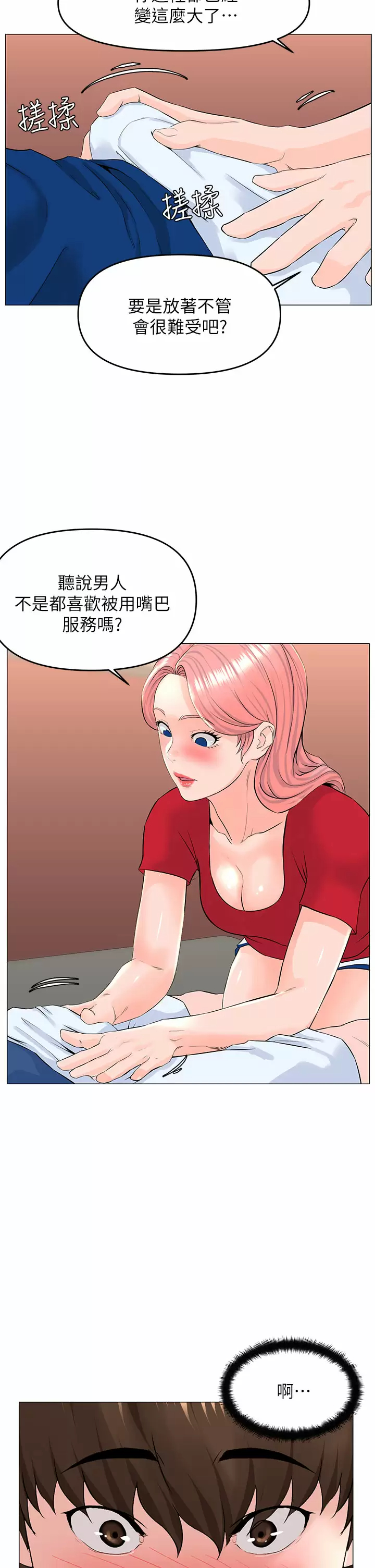 [韩国漫画] 楼上的网美 剧情,熟女人妻,巨乳大奶,OL#[36P]-5