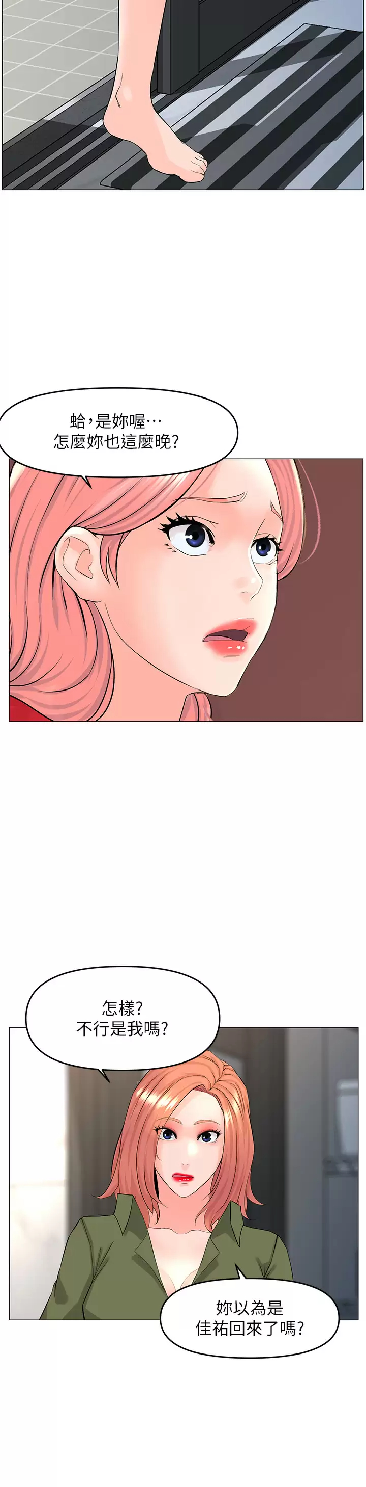 [韩国漫画] 楼上的网美 剧情,熟女人妻,巨乳大奶,OL#[36P]-21