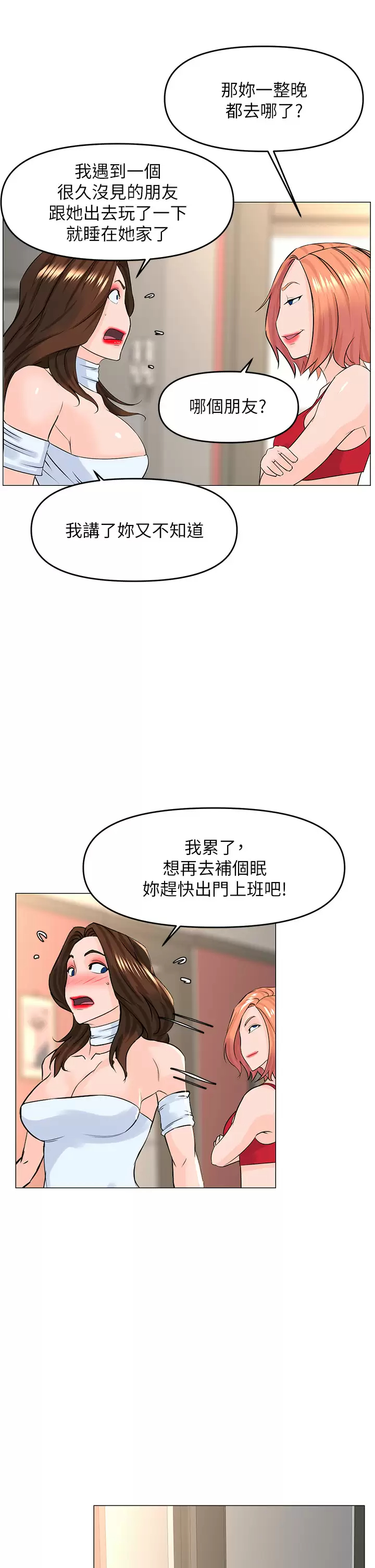 [韩国漫画] 楼上的网美 剧情,熟女人妻,巨乳大奶,OL#[38P]-27