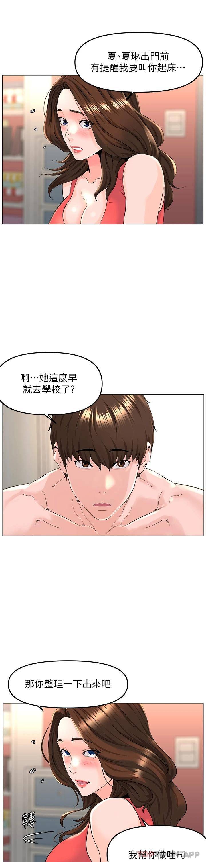 [韩国漫画] 楼上的网美 剧情,熟女人妻,巨乳大奶,OL#[36P]-17
