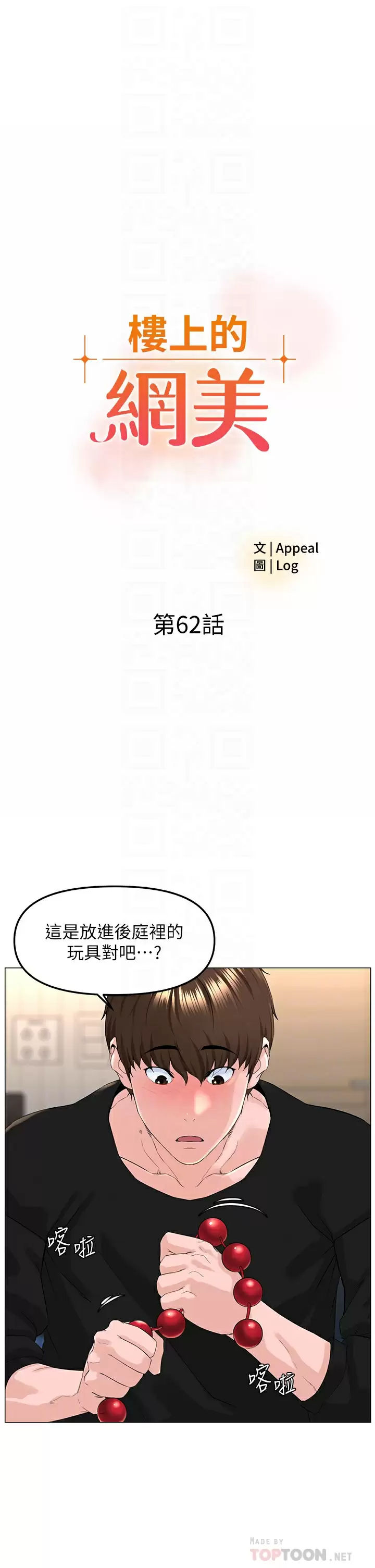[韩国漫画] 楼上的网美 剧情,熟女人妻,巨乳大奶,OL#[36P]-4
