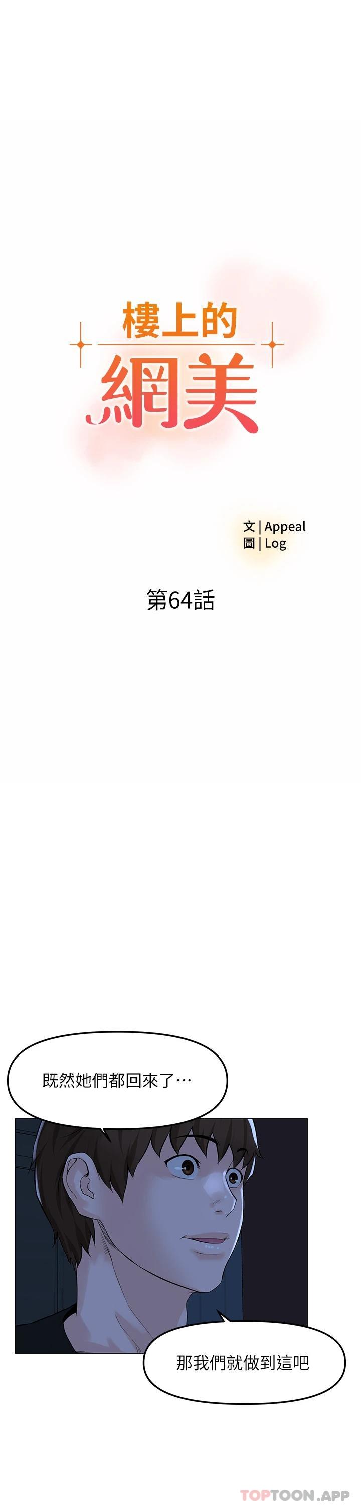 [韩国漫画] 楼上的网美 剧情,熟女人妻,巨乳大奶,OL#[39P]-5