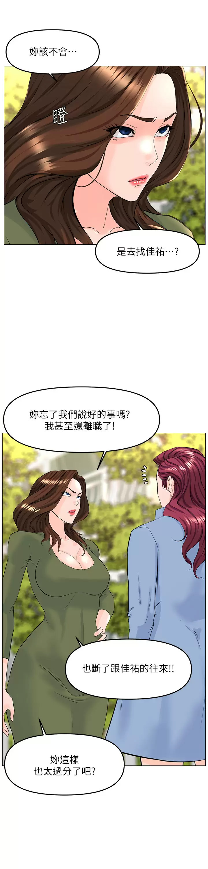 [韩国漫画] 楼上的网美 剧情,熟女人妻,巨乳大奶,OL#[41P]-20