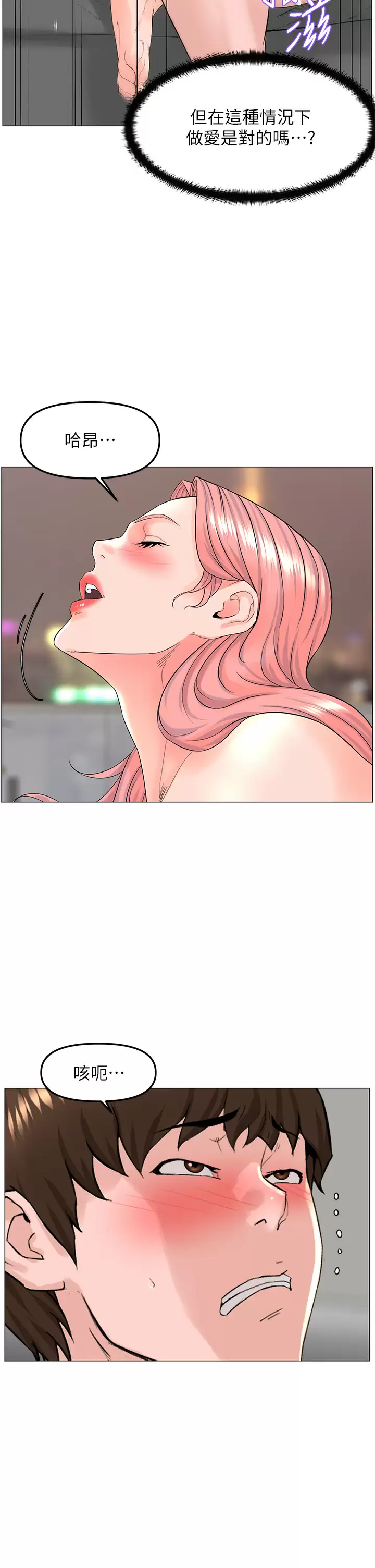 [韩国漫画] 楼上的网美 剧情,熟女人妻,巨乳大奶,OL#[40P]-15