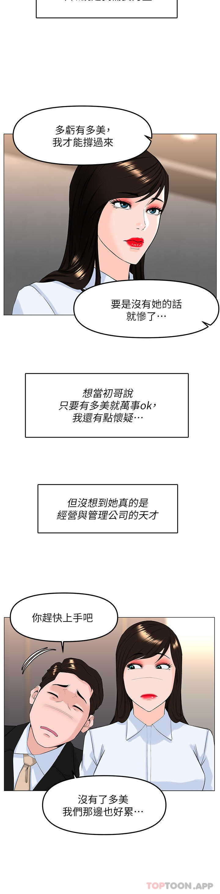 [韩国漫画] 楼上的网美 剧情,熟女人妻,巨乳大奶,OL#[51P]-36