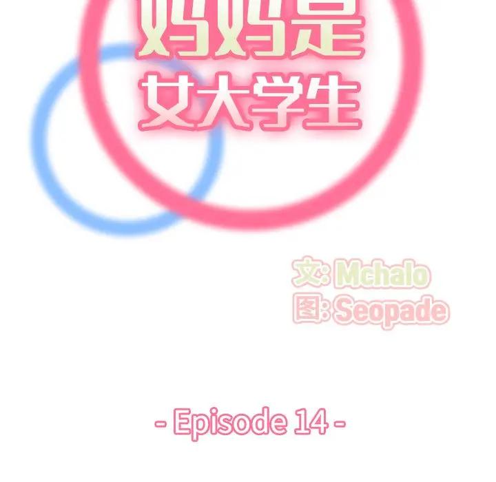 [韩国漫画] 妈妈是女大学生 乱伦,女学生,熟女人妻,巨乳大奶,不伦#[125P]-19