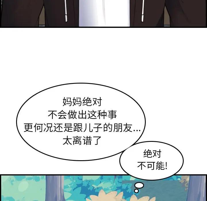 [韩国漫画] 妈妈是女大学生 乱伦,女学生,熟女人妻,巨乳大奶,不伦#[125P]-31