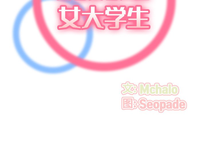 [韩国漫画] 妈妈是女大学生 乱伦,女学生,熟女人妻,巨乳大奶,不伦#[123P]-2