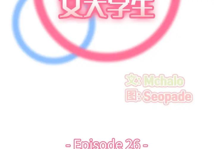 [韩国漫画] 妈妈是女大学生 乱伦,女学生,熟女人妻,巨乳大奶,不伦#[122P]-2