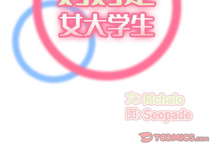[韩国漫画] 妈妈是女大学生 乱伦,女学生,熟女人妻,巨乳大奶,不伦#[114P]-2