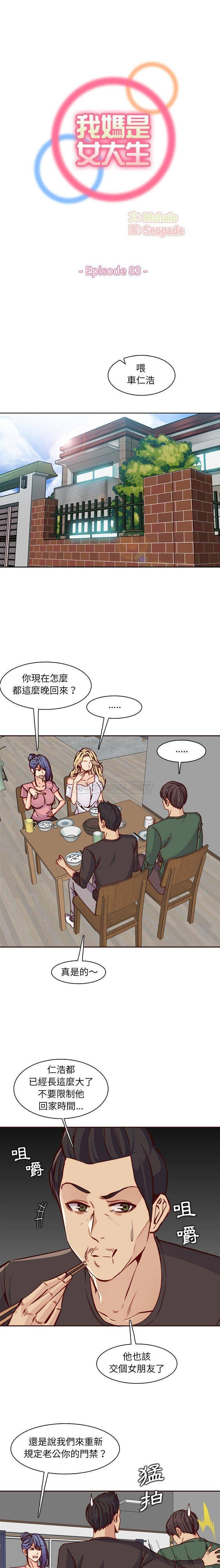 [韩国漫画] 妈妈是女大学生 乱伦,女学生,熟女人妻,巨乳大奶,不伦#[16P]-1