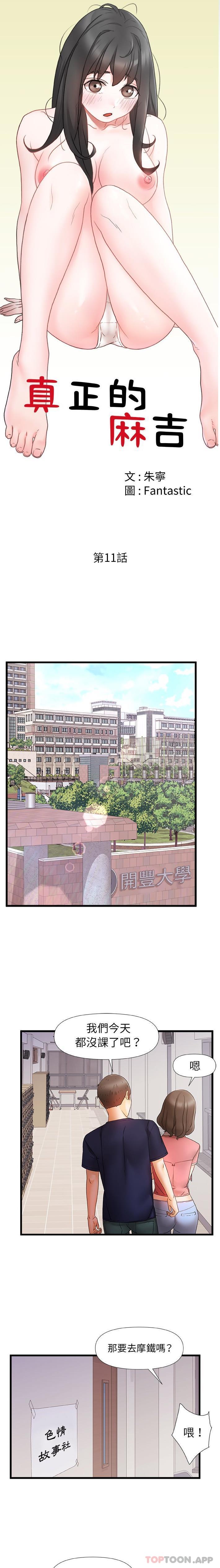 [韩国漫画] 真正的麻吉 剧情,女学生,巨乳大奶#[16P]-5