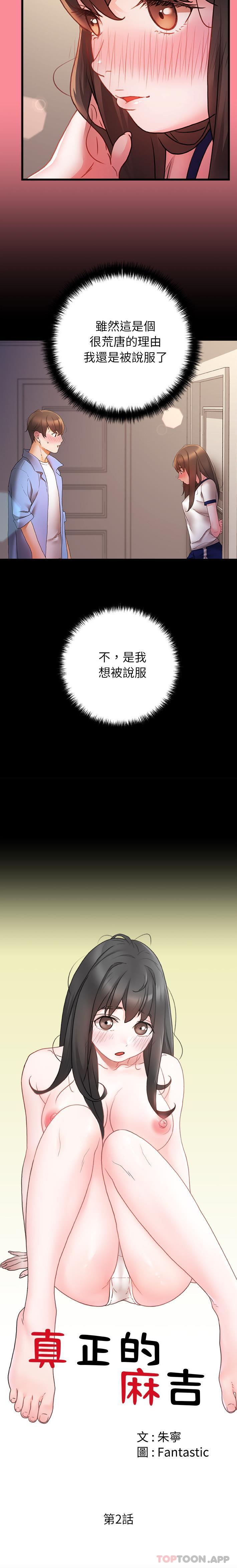 [韩国漫画] 真正的麻吉 剧情,女学生,巨乳大奶#[16P]-5