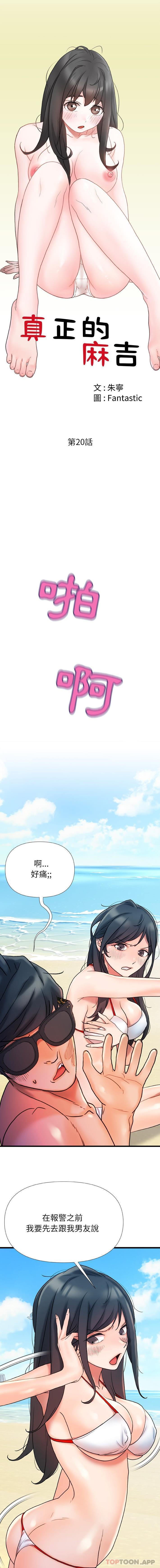 [韩国漫画] 真正的麻吉 剧情,女学生,巨乳大奶#[16P]-2