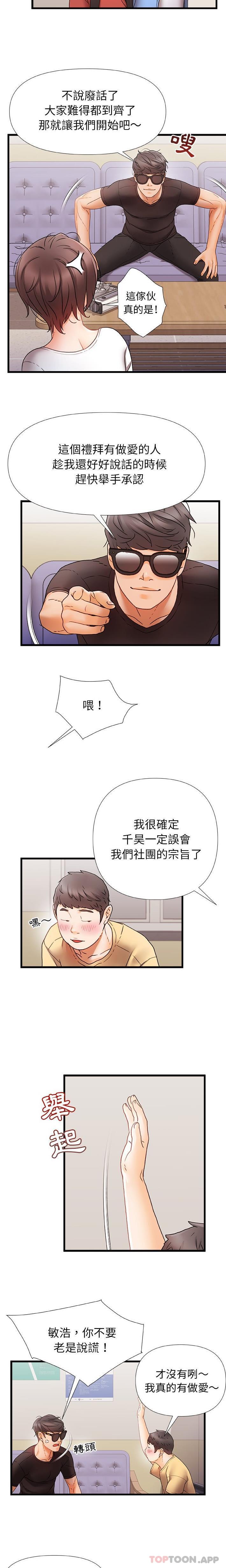 [韩国漫画] 真正的麻吉 剧情,女学生,巨乳大奶#[16P]-12
