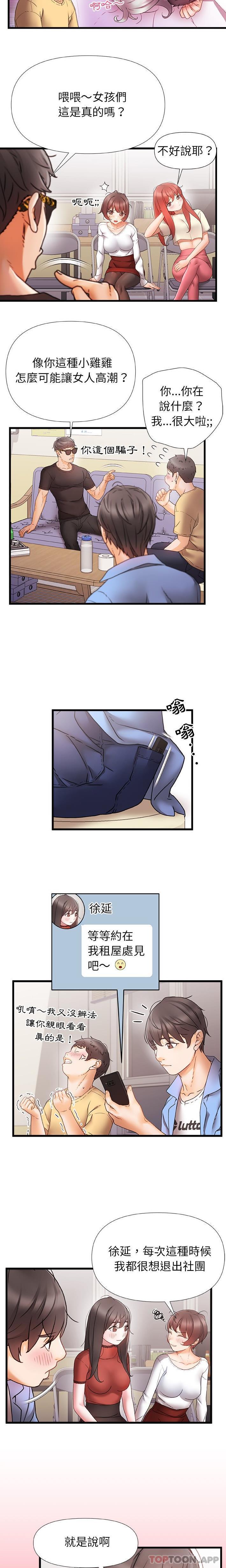 [韩国漫画] 真正的麻吉 剧情,女学生,巨乳大奶#[16P]-14