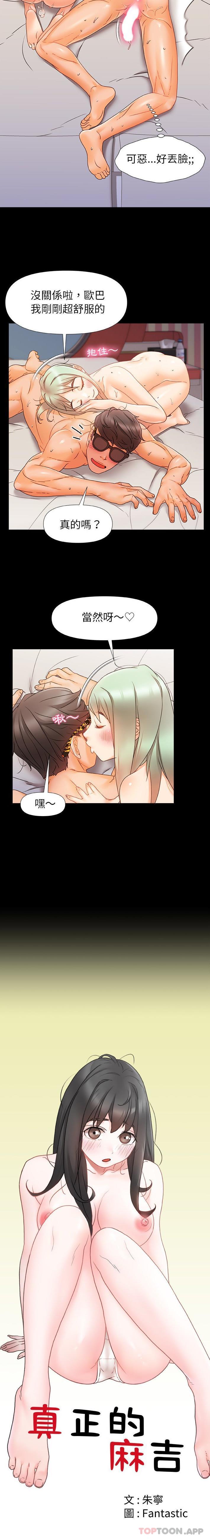 [韩国漫画] 真正的麻吉 剧情,女学生,巨乳大奶#[16P]-9