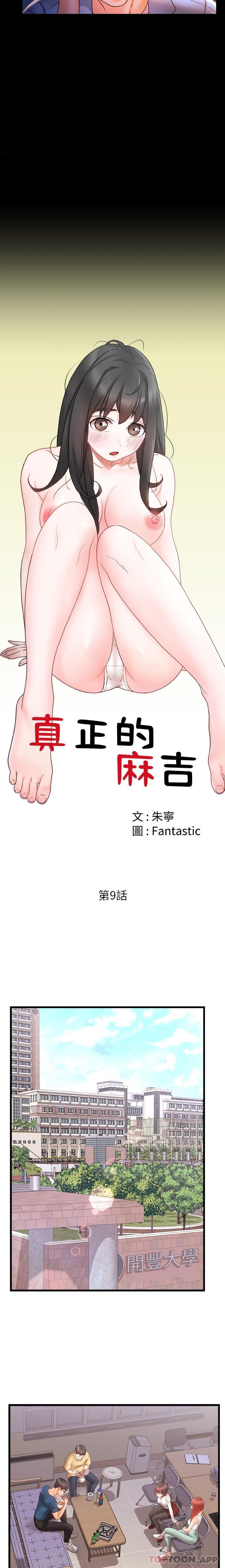 [韩国漫画] 真正的麻吉 剧情,女学生,巨乳大奶#[16P]-7