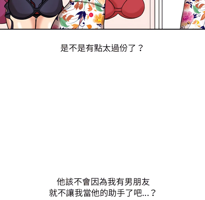 [韩国漫画] 爱上助手 剧情,女学生,巨乳大奶#[225P]-85