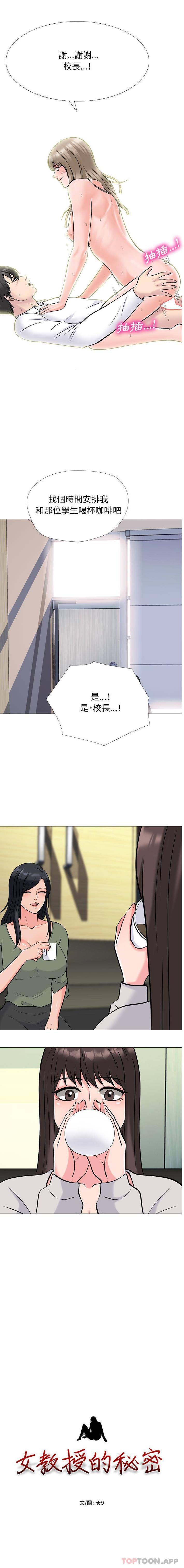 [韩国漫画] 心机女教授 校园,熟女人妻,女教师,巨乳大奶,女学生#[16P]-1