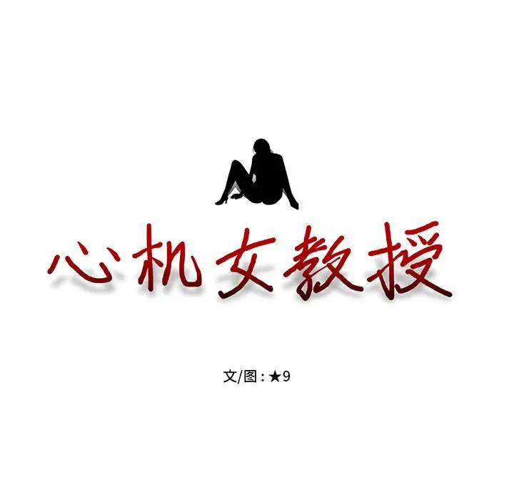 [韩国漫画] 心机女教授 校园,熟女人妻,女教师,巨乳大奶,女学生#[134P]-14