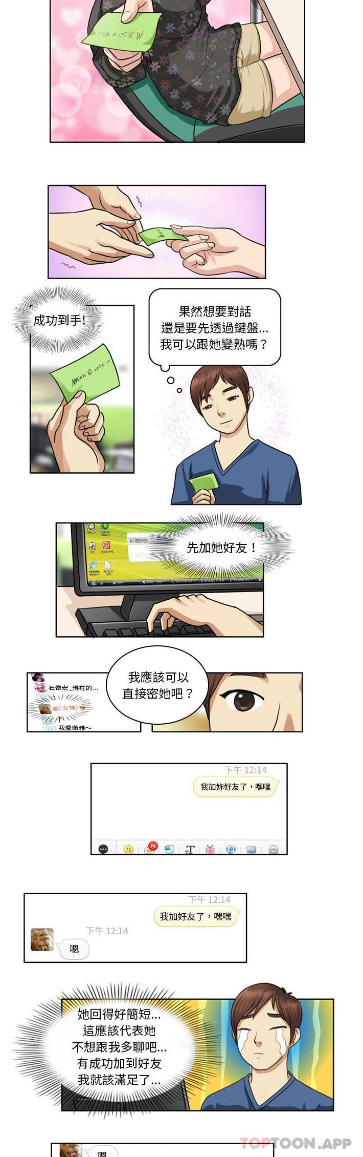 [韩国漫画] 无法谈恋爱的她 剧情,巨乳大奶#[11P]-4