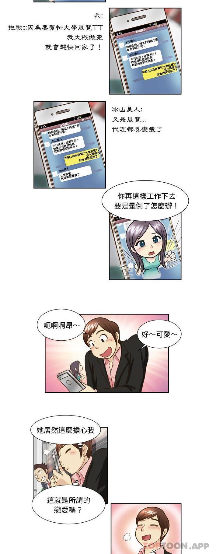 [韩国漫画] 无法谈恋爱的她 剧情,巨乳大奶#[16P]-15