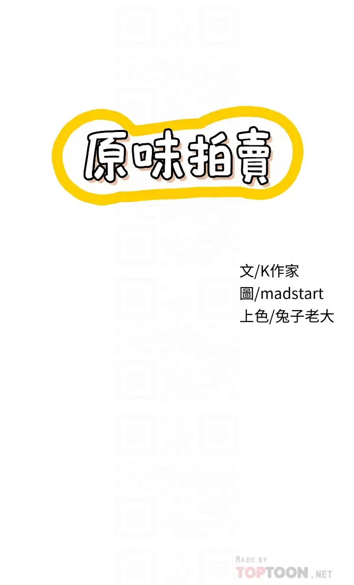 [韩国漫画] 原味拍卖 爱情,巨乳大奶#[58P]-4