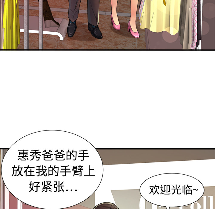 [韩国漫画] 恋上闺蜜的爸爸 爱情,巨乳大奶,不伦#[82P]-69