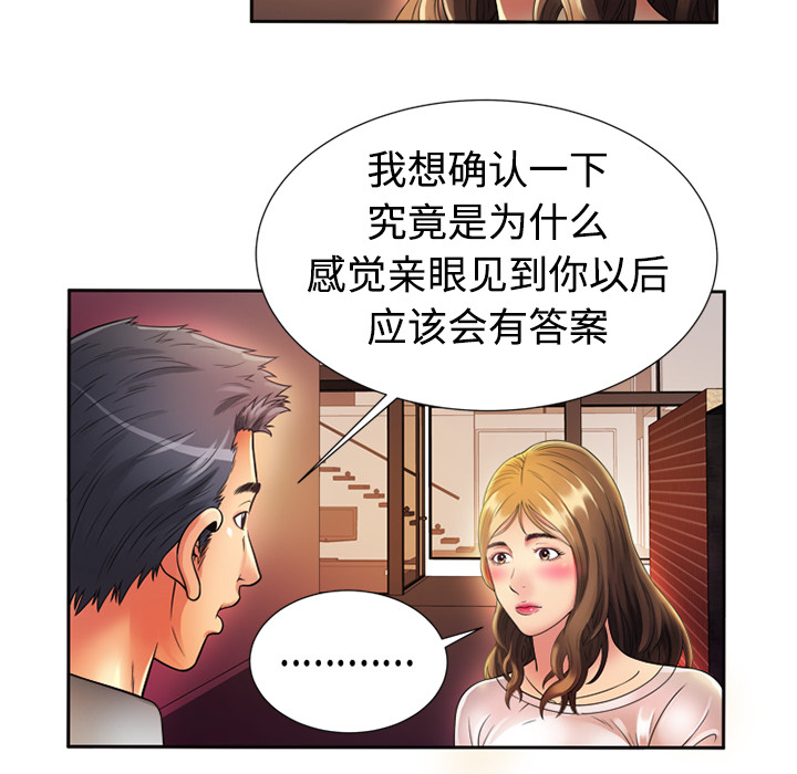 [韩国漫画] 恋上闺蜜的爸爸 爱情,巨乳大奶,不伦#[76P]-71