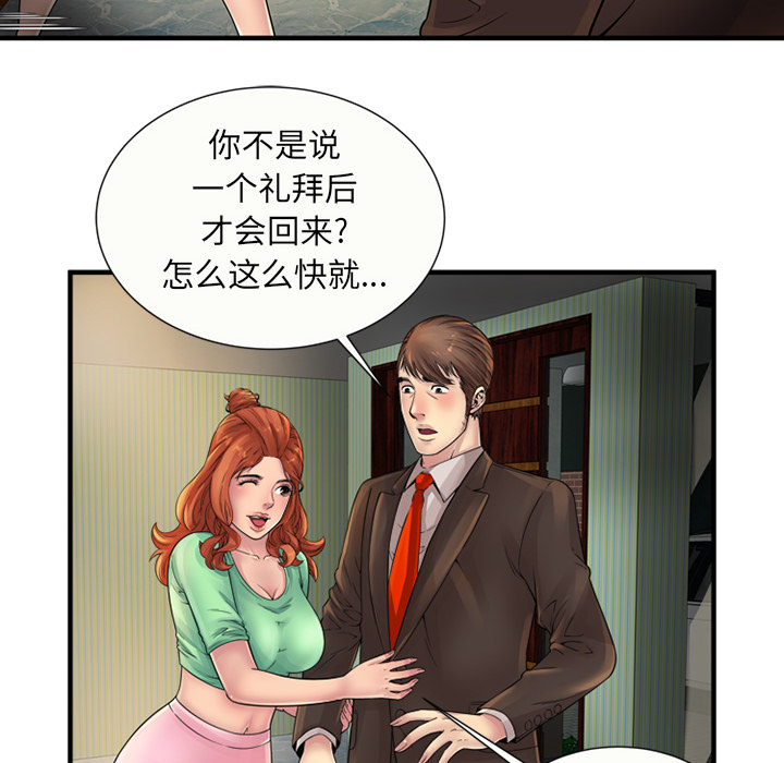 [韩国漫画] 恋上闺蜜的爸爸 爱情,巨乳大奶,不伦#[76P]-24