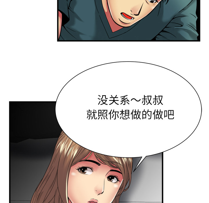 [韩国漫画] 恋上闺蜜的爸爸 爱情,巨乳大奶,不伦#[91P]-68