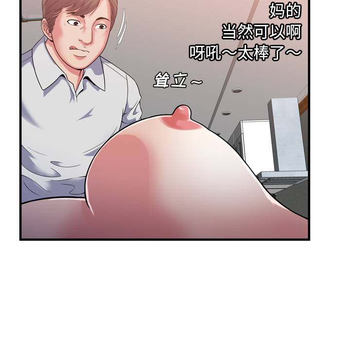 [韩国漫画] 恋上闺蜜的爸爸 爱情,巨乳大奶,不伦#[88P]-78