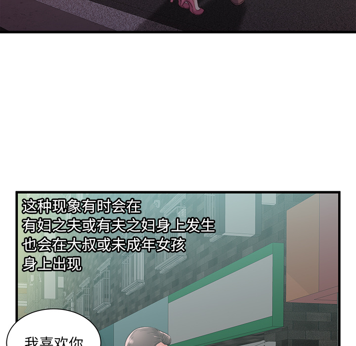 [韩国漫画] 恋上闺蜜的爸爸 爱情,巨乳大奶,不伦#[91P]-19