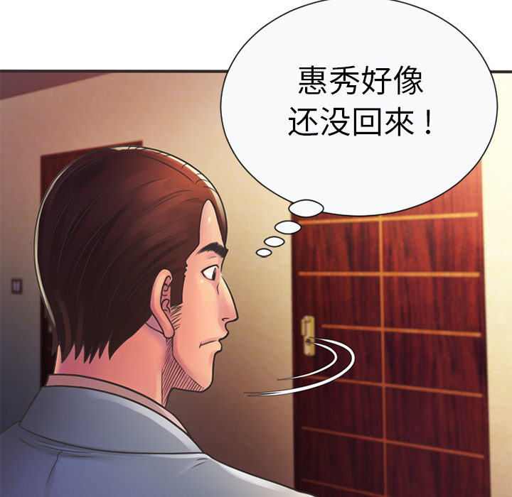 [韩国漫画] 恋上闺蜜的爸爸 爱情,巨乳大奶,不伦#[95P]-50