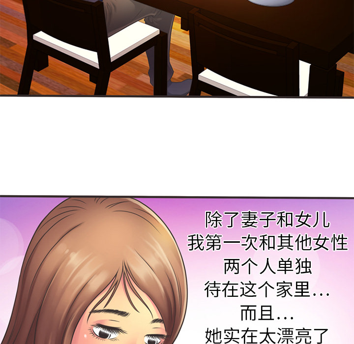 [韩国漫画] 恋上闺蜜的爸爸 爱情,巨乳大奶,不伦#[95P]-58