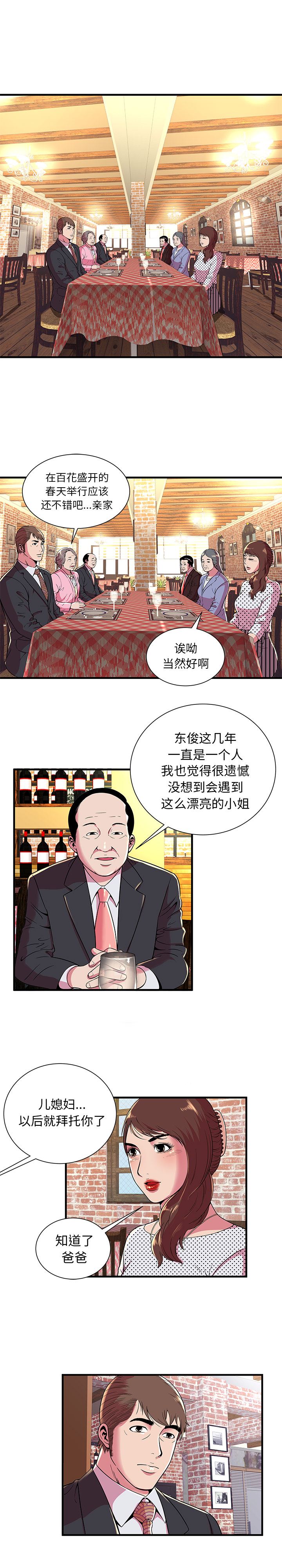 [韩国漫画] 恋上闺蜜的爸爸 爱情,巨乳大奶,不伦#[11P]-9