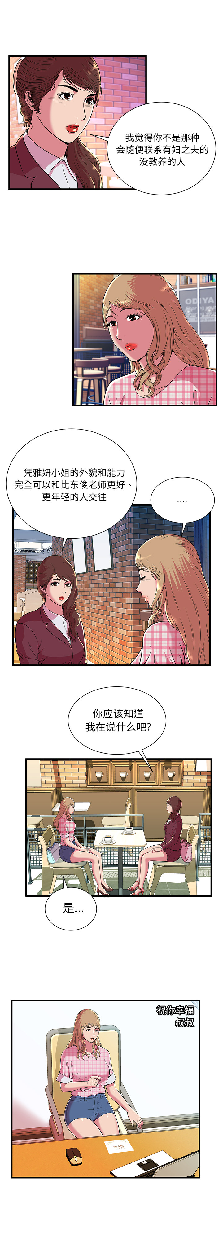 [韩国漫画] 恋上闺蜜的爸爸 爱情,巨乳大奶,不伦#[13P]-11
