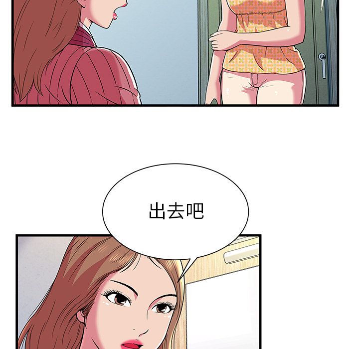 [韩国漫画] 恋上闺蜜的爸爸 爱情,巨乳大奶,不伦#[78P]-60