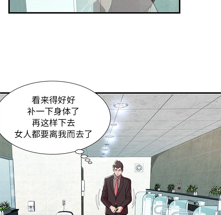 [韩国漫画] 恋上闺蜜的爸爸 爱情,巨乳大奶,不伦#[81P]-49