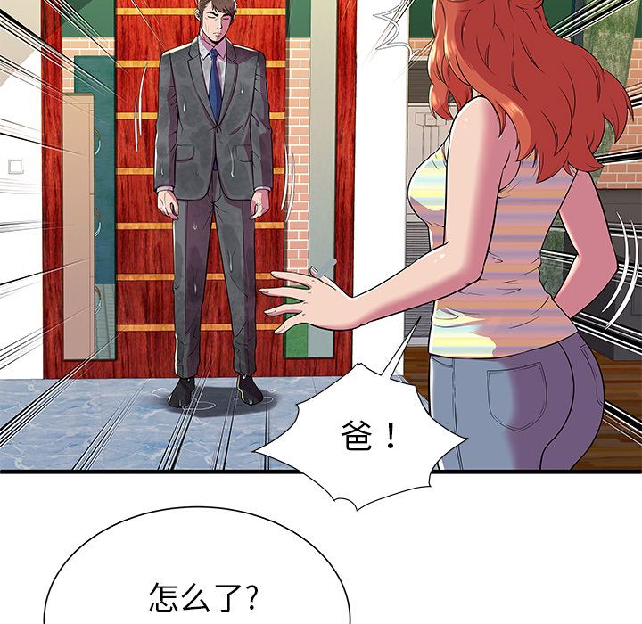 [韩国漫画] 恋上闺蜜的爸爸 爱情,巨乳大奶,不伦#[94P]-10