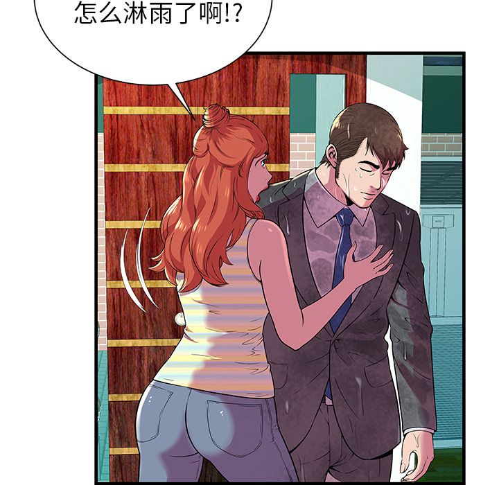 [韩国漫画] 恋上闺蜜的爸爸 爱情,巨乳大奶,不伦#[94P]-11