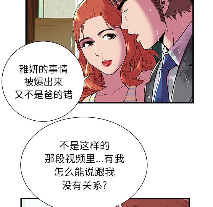 [韩国漫画] 恋上闺蜜的爸爸 爱情,巨乳大奶,不伦#[94P]-19