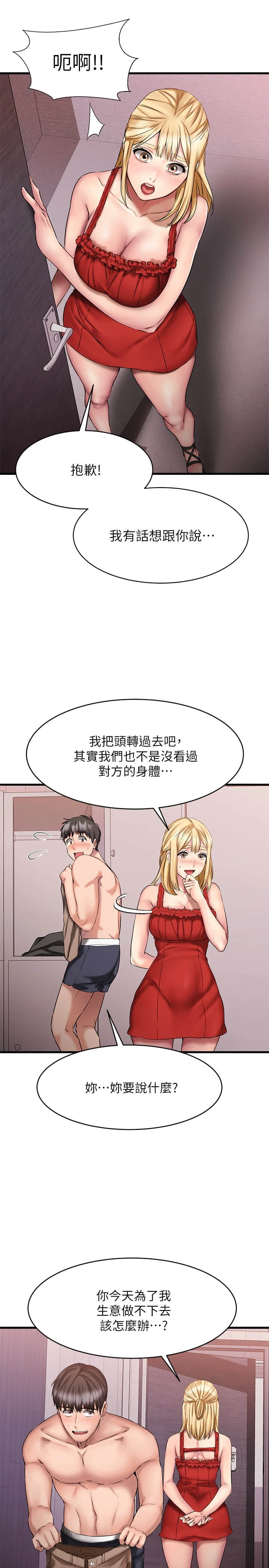 [韩国漫画] 我的好友太超过！ 剧情,OL#[42P]-29