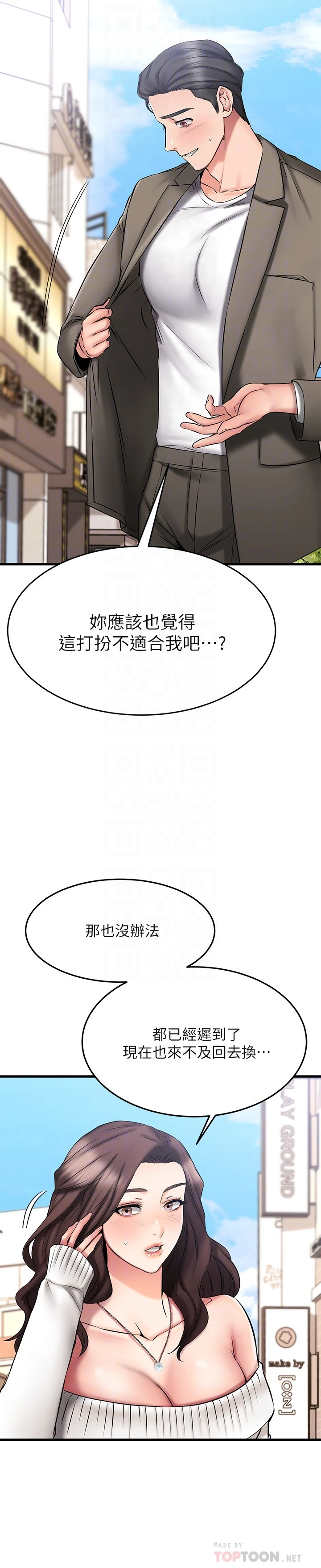 [韩国漫画] 我的好友太超过！ 剧情,OL#[45P]-6