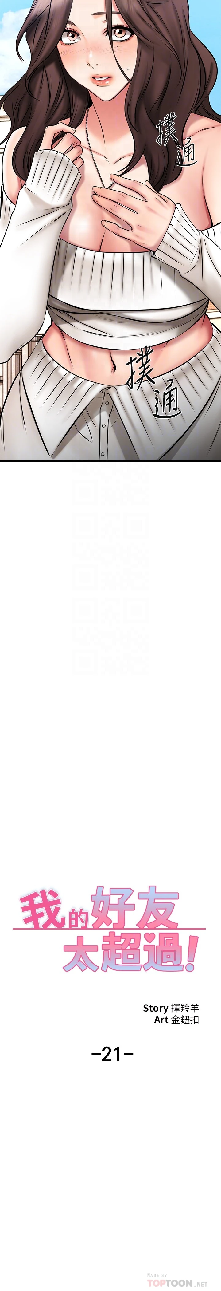 [韩国漫画] 我的好友太超过！ 剧情,OL#[45P]-8